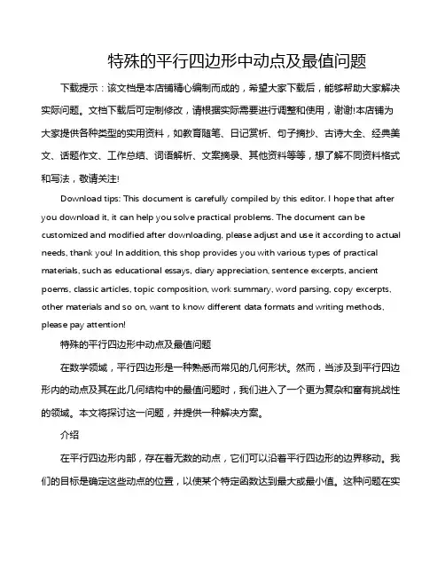 特殊的平行四边形中动点及最值问题