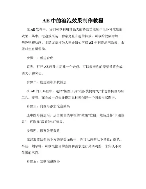 AE中的泡泡效果制作教程