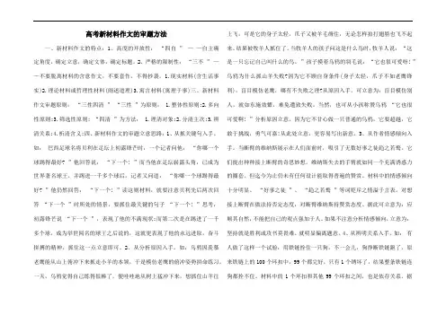 2015年高考新材料作文的审题方法