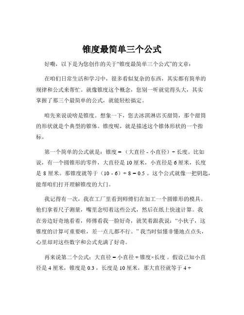 锥度最简单三个公式