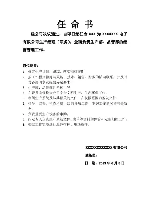 生产经理任命书