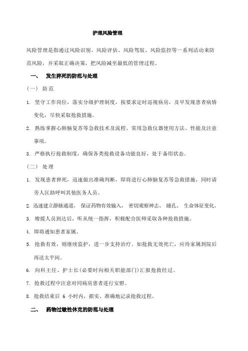 护理风险应急预案
