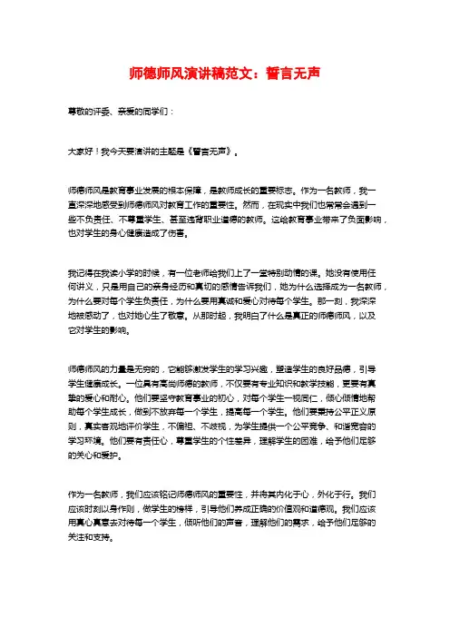 师德师风演讲稿范文：誓言无声