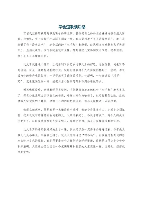 学会道歉读后感