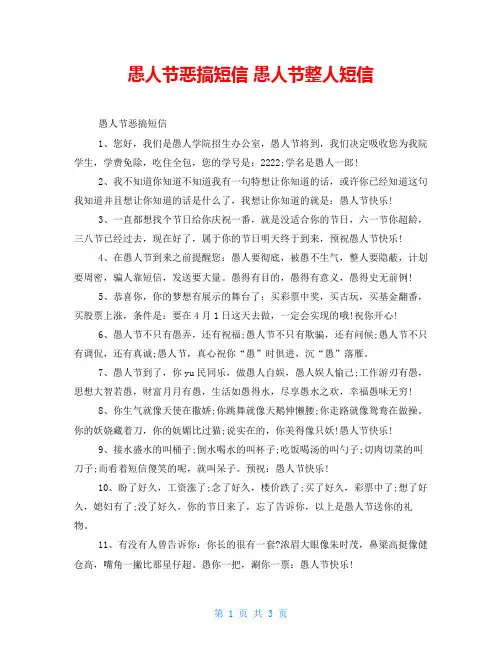 愚人节恶搞短信 愚人节整人短信