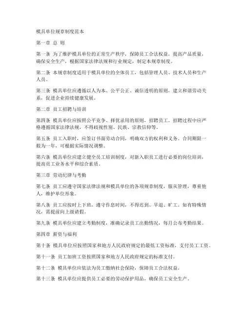 模具单位规章制度范本