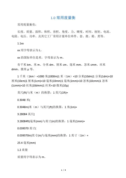 常用计量单位汇总大全