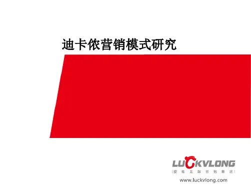 迪卡侬的营销模式