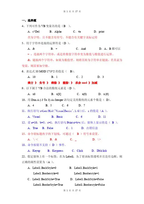 vb题库——精选推荐