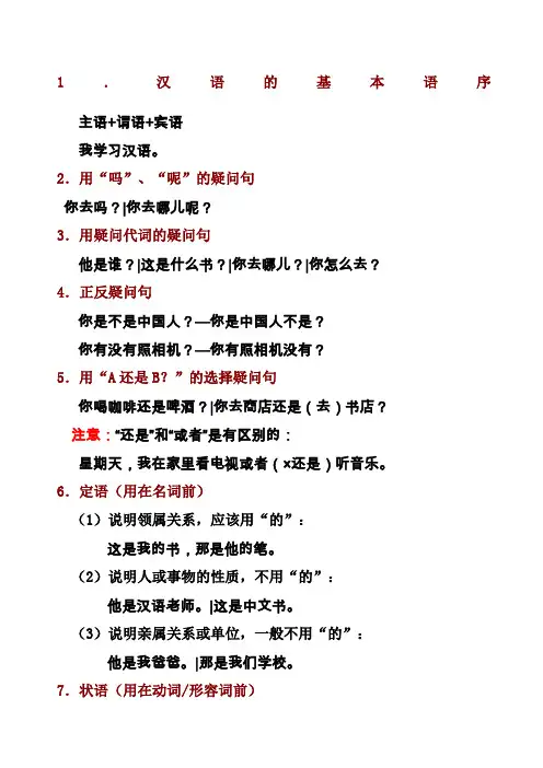 对外汉语教学的的个语法点