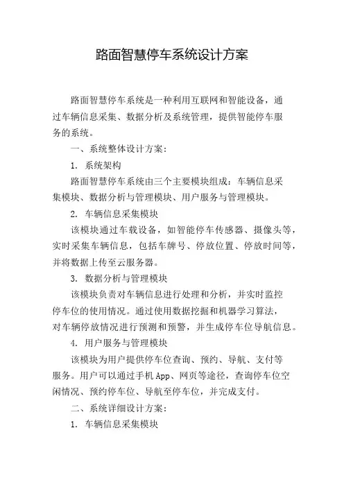 路面智慧停车系统设计方案