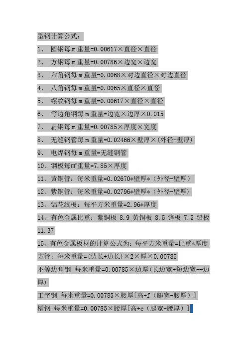 型钢计算公式