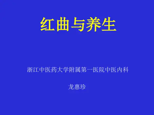 红曲的中医