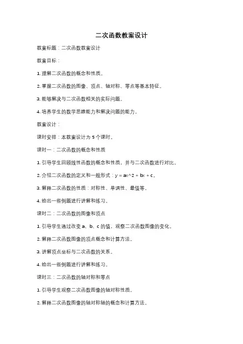 二次函数教案设计