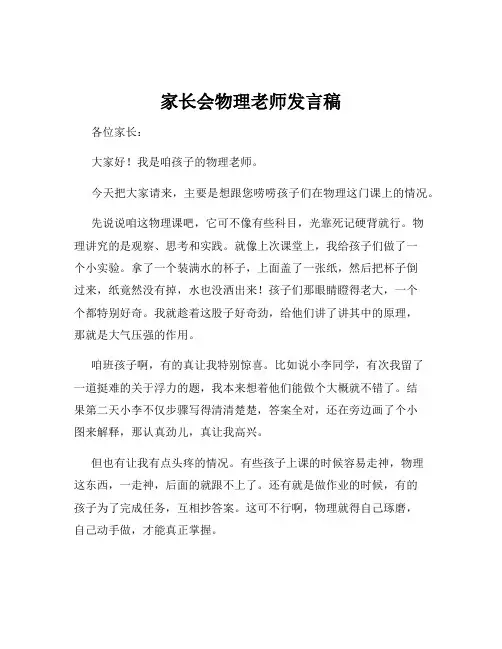 家长会物理老师发言稿