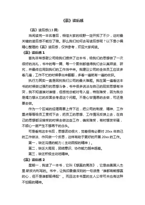 《赢》读后感