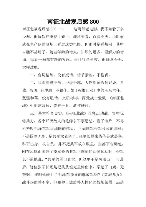 南征北战观后感800