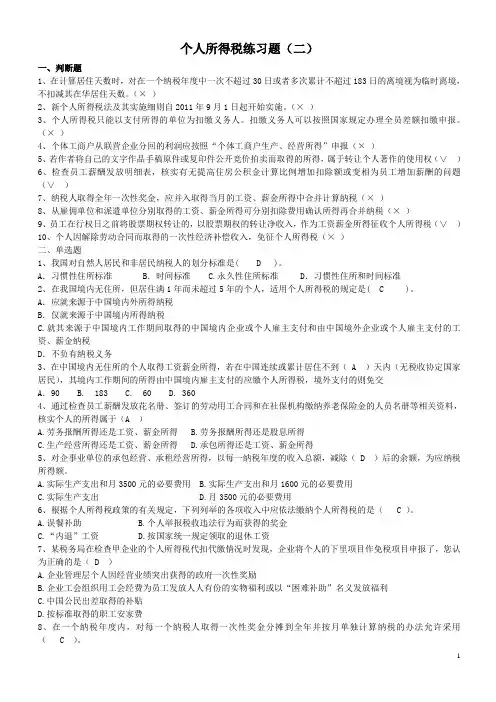 9月16日——个人所得税练习题(二)含答案