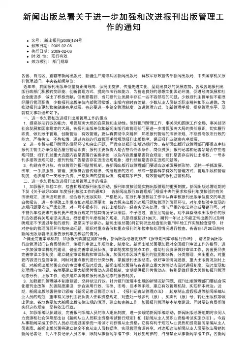 新闻出版总署关于进一步加强和改进报刊出版管理工作的通知