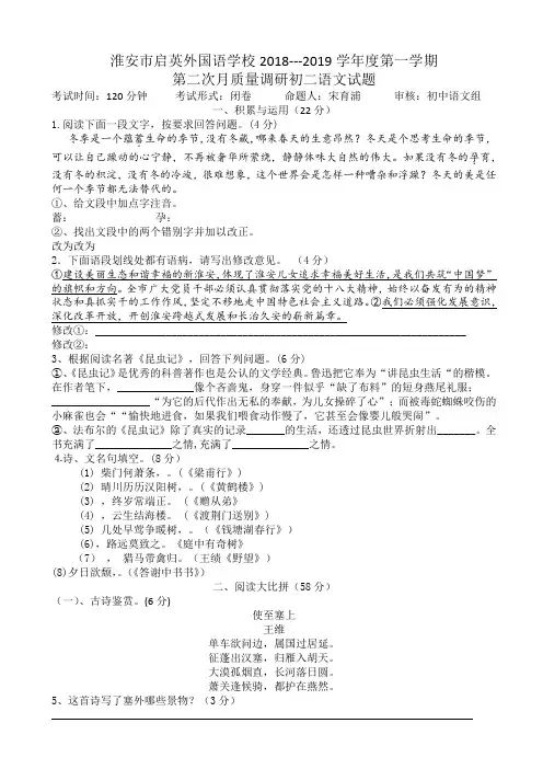 淮安市启英外国语学校2018-2019学年度人教版八年级第一学期第二次月质量调研语文试题AKMqwn