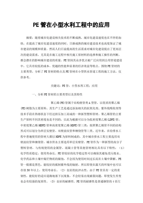 PE管在小型水利工程中的应用