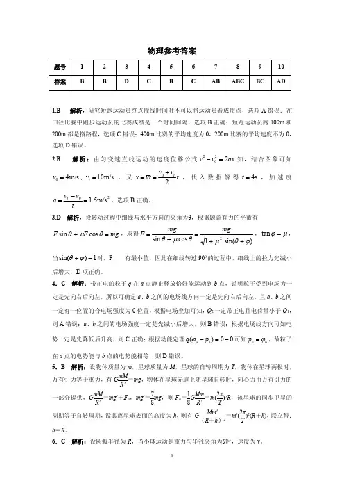 三湘名校教育联盟2020届高三第一次大联考物理参考答案