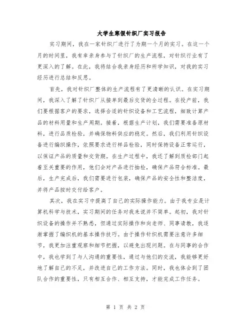大学生寒假针织厂实习报告