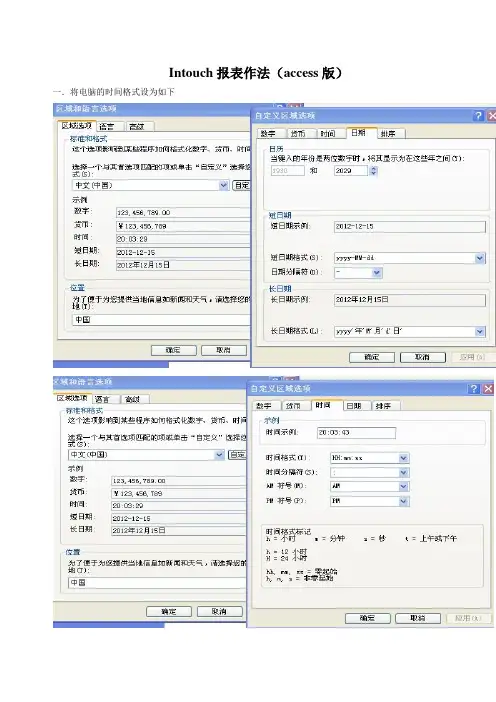 intouch报表(access版)