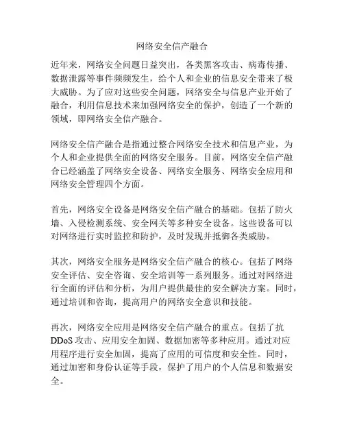 网络安全信产融合