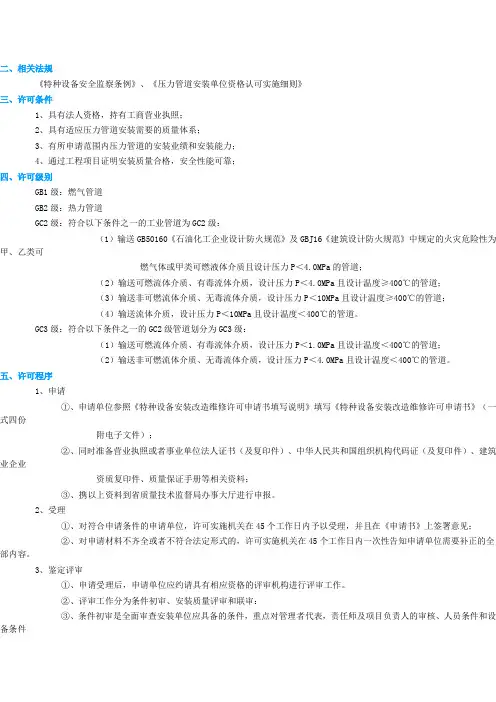 压力管道许可证申请的条件