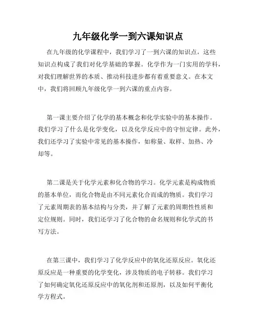 九年级化学一到六课知识点