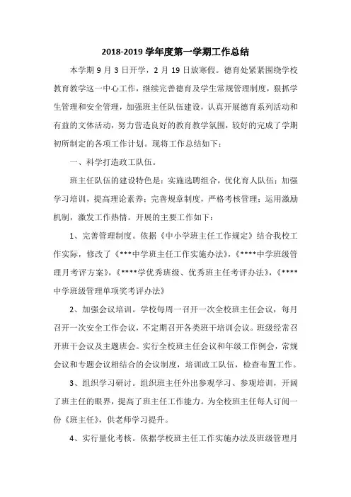 中学2018-2019学年政教处工作总结