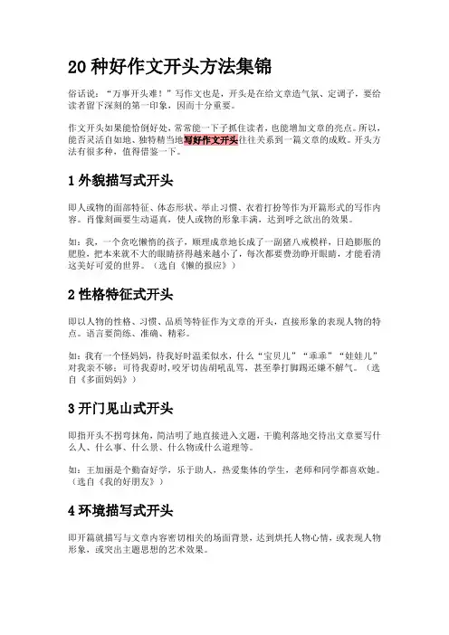20种好作文开头方法集锦
