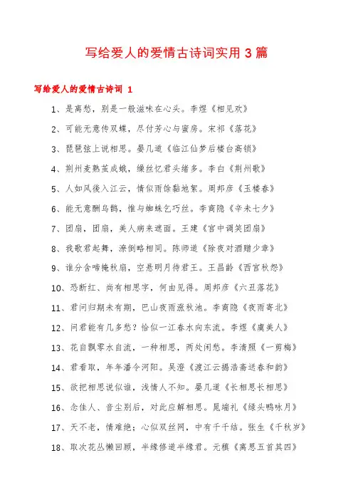 写给爱人的爱情古诗词实用3篇