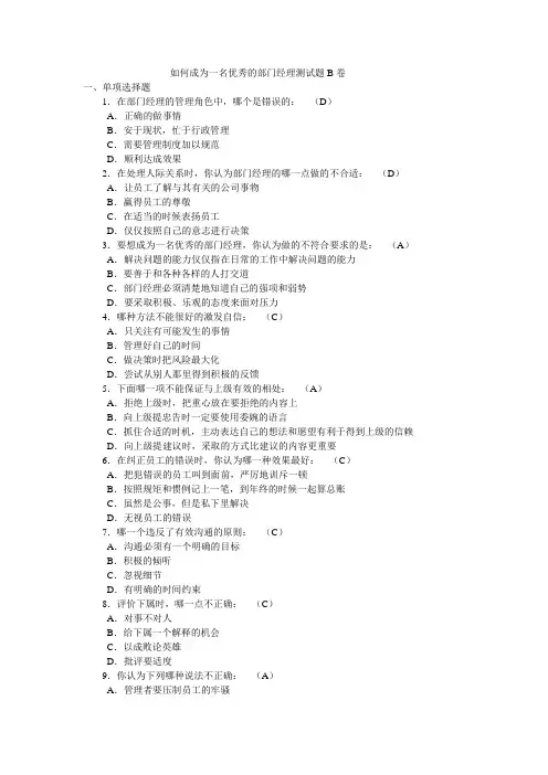 如何成为一名优秀的部门经理B1