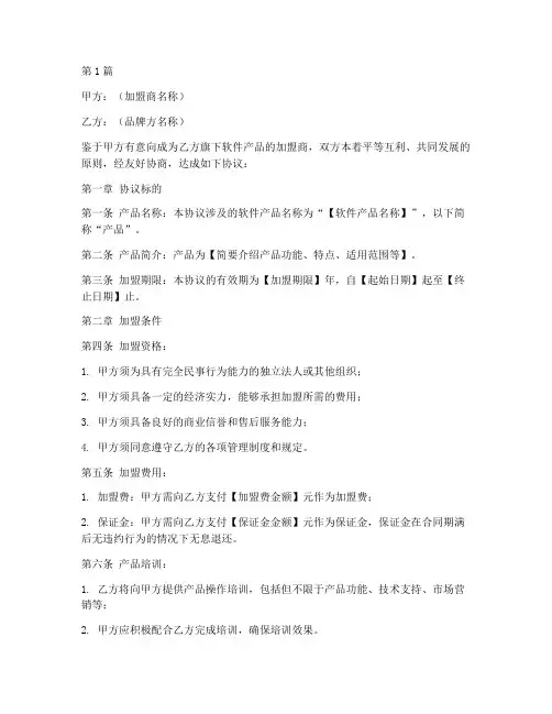 软件产品加盟协议书范本(3篇)