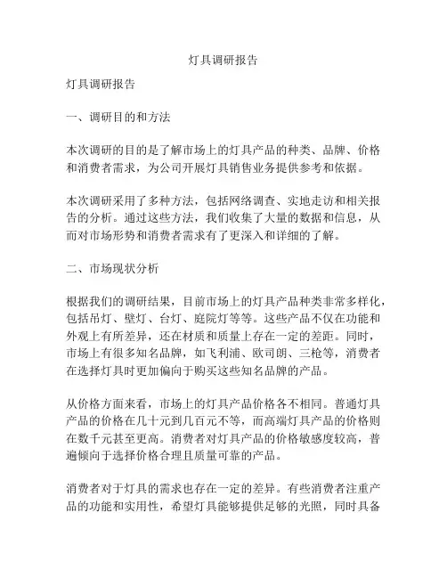 灯具调研报告