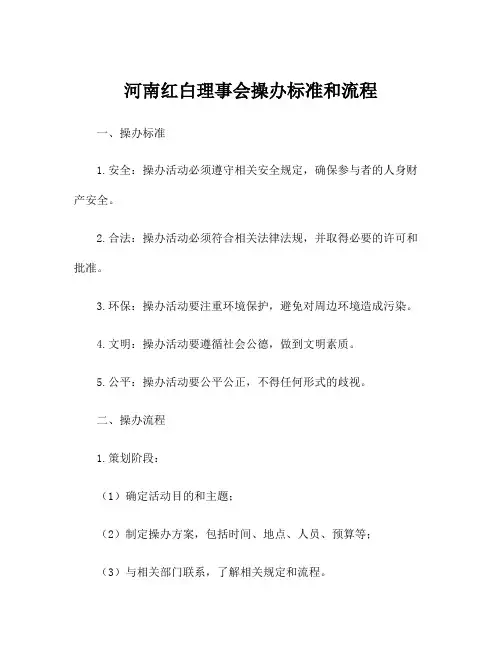 河南红白理事会操办标准和流程