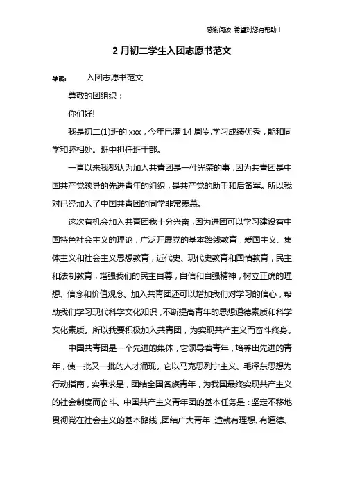2月初二学生入团志愿书范文_1