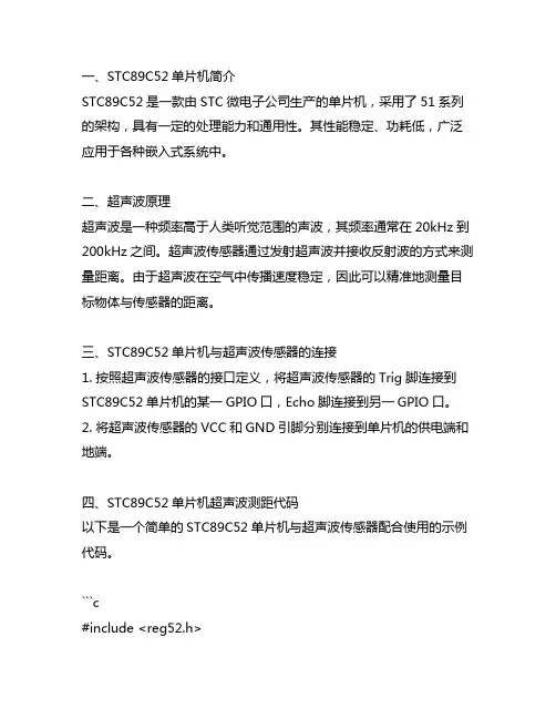 stc89c52单片机超声波代码