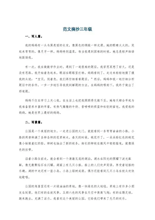 范文摘抄三年级