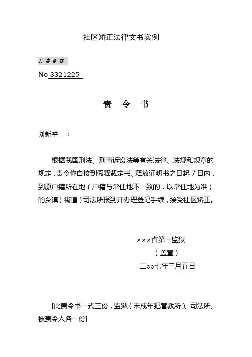 社区矫正法律文书实例