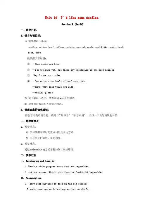 《Unit 10 I’d like some noodles(省优一等奖).》教案 