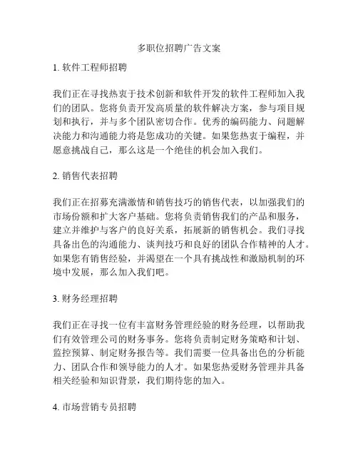 多职位招聘广告文案