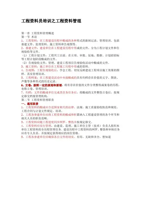 工程资料员培训之工程资料管理