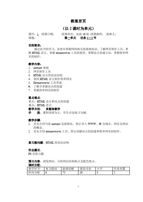 《网页设计与制作》教案 