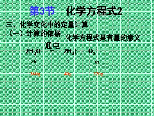 化学九年级全册沪教版4.3化学方程式课件2