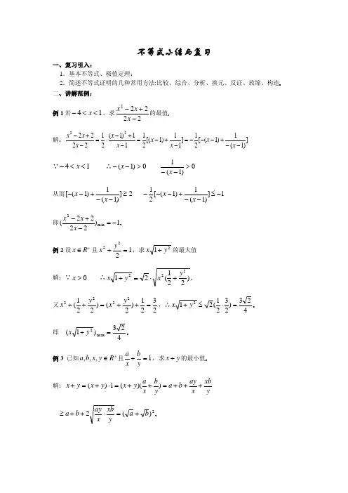 不等式小结与复习