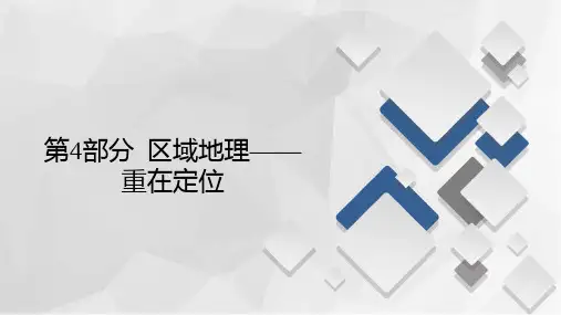 2021新高考地理一轮复习方案湘教版课件：空间定位1 世界地理空间定位