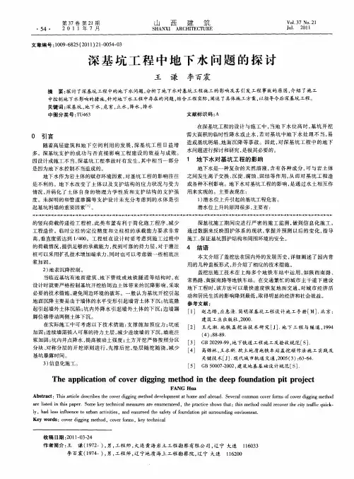 深基坑工程中地下水问题的探讨